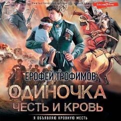 Odinochka. Chest' i krov' (MP3-Download) - Trofimov, Erofey