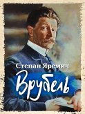 Врубель (eBook, ePUB)