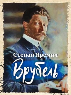 Врубель (eBook, ePUB) - Яремич, Степан