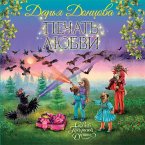 Pechat lyubvi (MP3-Download)