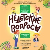 Nedetskie voprosy. Osnovy polovogo vospitaniya i bezopasnosti vashego rebenka (MP3-Download)
