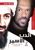 الدب الأسمر (eBook, ePUB)