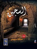 السجين (eBook, ePUB)