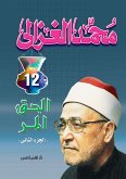 الحق المر ج 2 (eBook, ePUB)