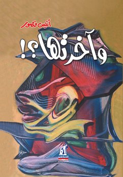 وآخرتها (eBook, ePUB) - منصور, أنيس