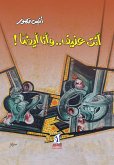 أنت عنيف وأنا أيضًا (eBook, ePUB)