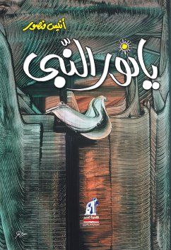 يا نور النبي (eBook, ePUB) - منصور, أنيس