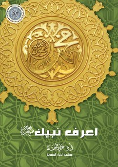 اعرف نبيك (eBook, ePUB) - جمعة, علي