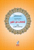 صاحب اللواء مصعب بن عمير (eBook, ePUB)