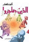 الذين هاجروا (eBook, ePUB)