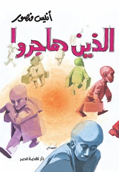 الذين هاجروا (eBook, ePUB) - منصور, أنيس