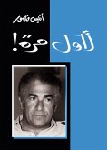 لأول مرة (eBook, ePUB)