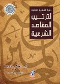 ترتيب المقاصد الشرعية (eBook, ePUB)