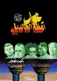 محمد أعظم الخالدين (eBook, ePUB)