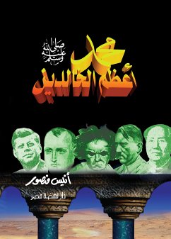 محمد أعظم الخالدين (eBook, ePUB) - منصور, أنيس