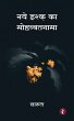 Naye Ishq Ka Mohabbatanama (eBook, ePUB) - Bild 1