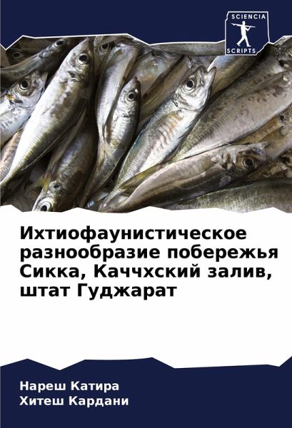 Ihtiofaunisticheskoe raznoobrazie poberezh'q Sikka, Kachchhskij zaliw, shtat Gudzharat