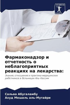 Farmakonadzor i otchetnost' o neblagopriqtnyh reakciqh na lekarstwa: - Abugalambu, Sal'wa;Meshal' al'-Mutajri, Ahud