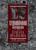 12 luchshih hudozhnikov Vozrozhdeniya (eBook, ePUB)