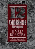 12 лучших художников Возрождения (eBook, ePUB)