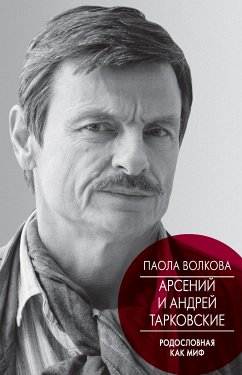 Арсений и Андрей Тарковские. Родословная как миф (eBook, ePUB) - Волкова, Паола