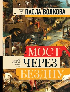 Most cherez bezdnu. Vsya istoriya iskusstva v odnoy knige (eBook, ePUB) - Volkova, Paola