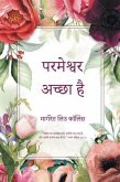 God is Good (eBook, ePUB) God is Good (eBook, ePUB)