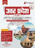 उत्तर प्रदेश - एक नजर में (Uttar Pradesh - Ek Nazar Me)