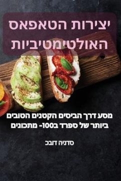 יצירות הטאפאס האולטימטיביות - &