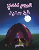 اليوم عندي خبرٌ سعيد اليوم عندي خبرٌ سعيد