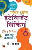 Power Of Intelligent Thinking &quote;पावर ऑफ इंटेलिजेंट थिंकिंग&quote; (Hindi Translation Of Intelligent Thinking) Book - Som Bath