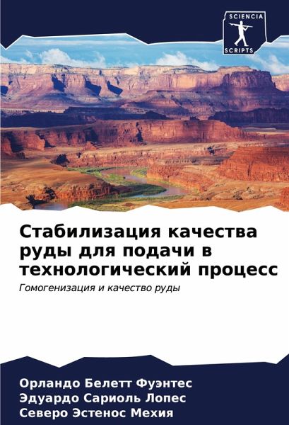 Stabilizaciq kachestwa rudy dlq podachi w tehnologicheskij process