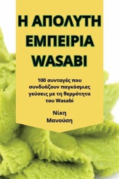 Η ΑΠΟΛΥΤΗ ΕΜΠΕΙΡΙΑ Wasabi - &