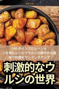 Cover 刺激的なウルシの世界