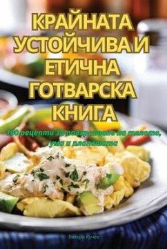 КРАЙНАТА УСТОЙЧИВА И ЕТИЧНА ГОТВАРСКА КНИ - &