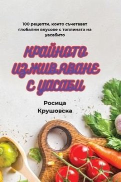 КРАЙНОТО ИЗЖИВЯВАНЕ С УАСАБИ - &