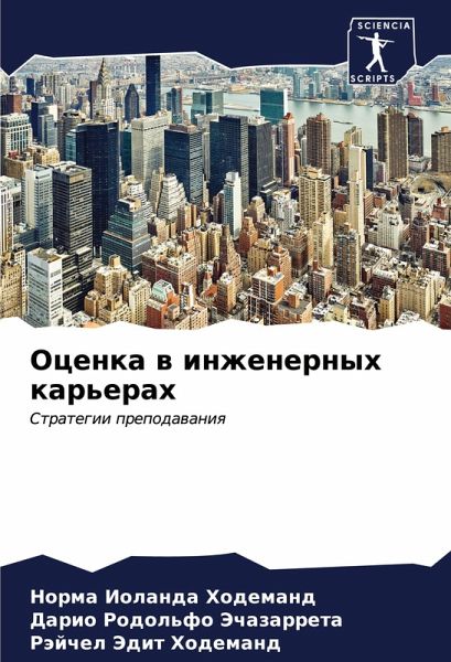 Ocenka w inzhenernyh kar'erah Ocenka w inzhenernyh kar'erah