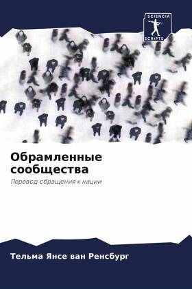 Obramlennye soobschestwa