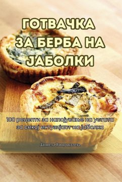 Cover ГОТВАЧКА ЗА БЕРБА НА ЈАБОЛКИ
