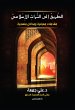 The road to Islamic heritage (eBook,... - Bild 1