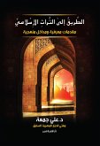 الطريق إلى التراث الإسلامي (eBook, ePUB)