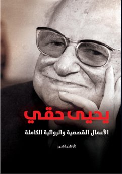 Cover Full stories - Yahya Hakki (eBook, ePUB)