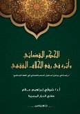 الحكم القضائي وأثره في رفع الخلاف الفقهي (eBook, ePUB)