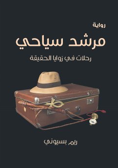 مرشد سياحى (eBook, ePUB) - بسيوني, ريم