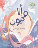 أنا محبوب (eBook, ePUB)