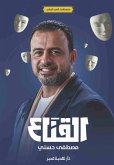 القناع (eBook, ePUB)