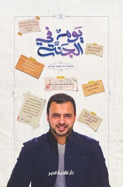 يوم في الجنة (eBook, ePUB) - حسني, مصطفى