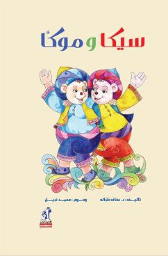 سيكا وموكا (eBook, ePUB) - طبالة, عفاف