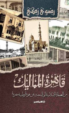 قاهرة المماليك (eBook, ePUB) - زكي, رضوى