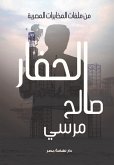 الحفار (eBook, ePUB)